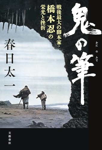 今村昌平監督「人間蒸発」（1967年）を観ました。 | ちょっと寄り道